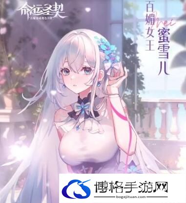 命运圣契蜜雪儿技能及培养建议-宝藏探寻与奖励解析