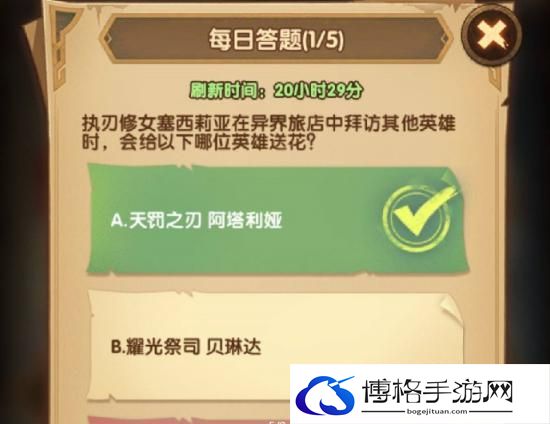 剑与远征塞西莉亚拜访异界旅店会给哪位英雄送花答案是什么